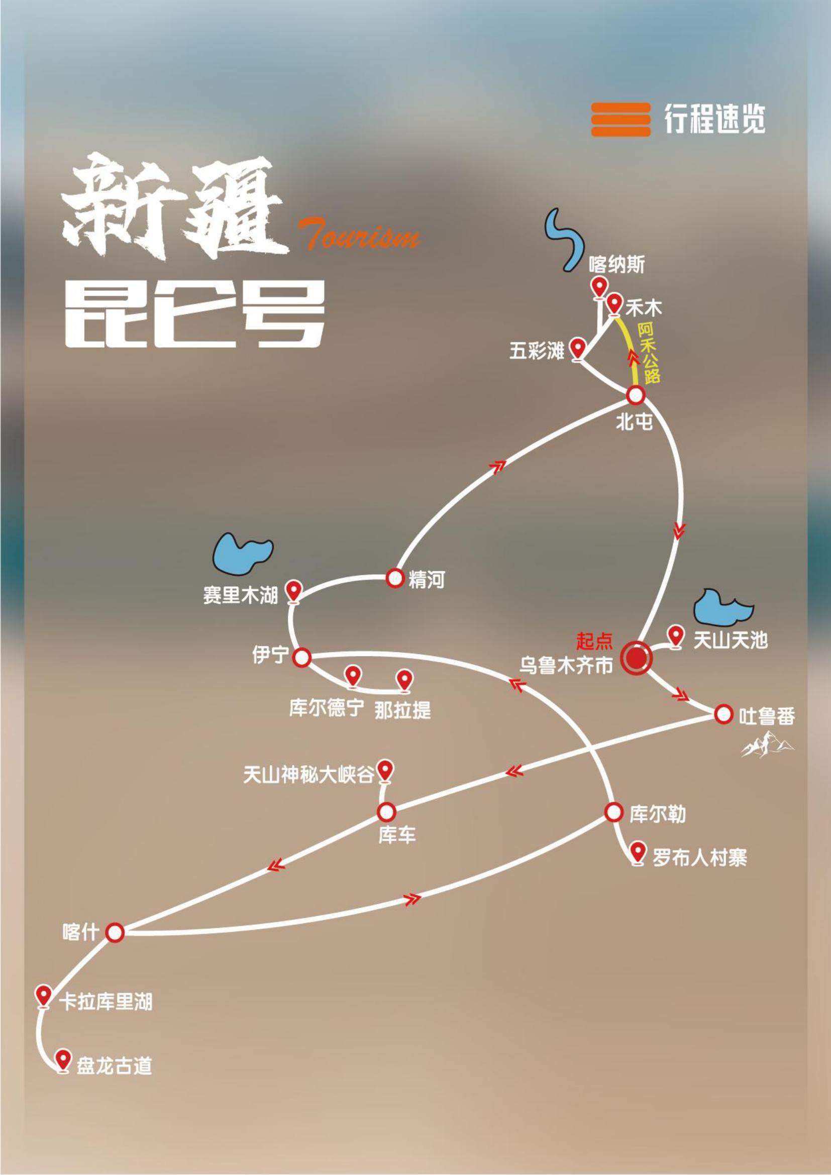 Northern and Southern Xinjiang Panoramic Train Travel, Book in One Click on the Kunlun Official Website - Part 1 Image 4